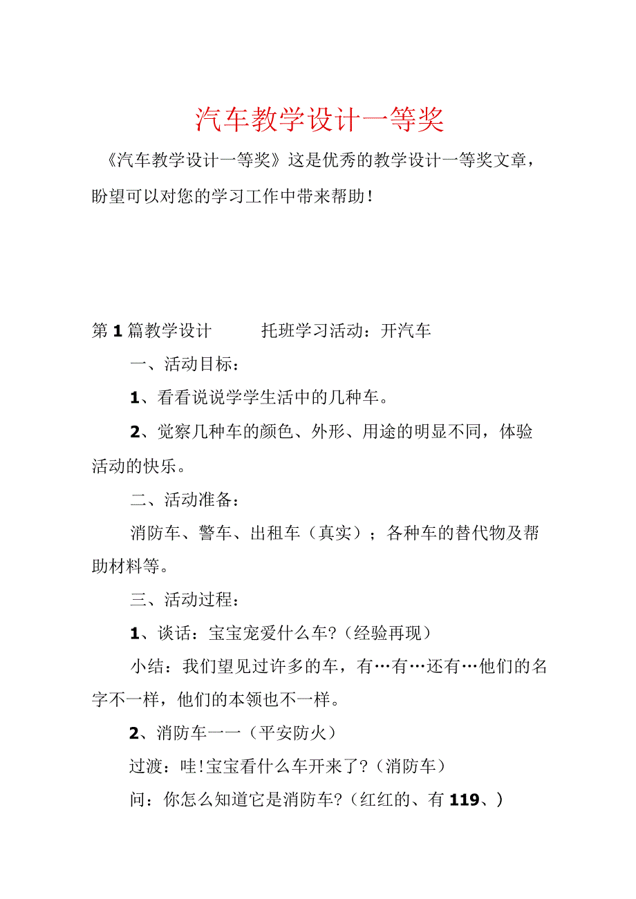 汽车教学设计一等奖.docx_第1页