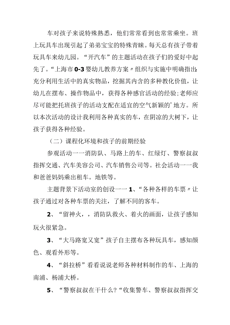 汽车教学设计一等奖.docx_第3页