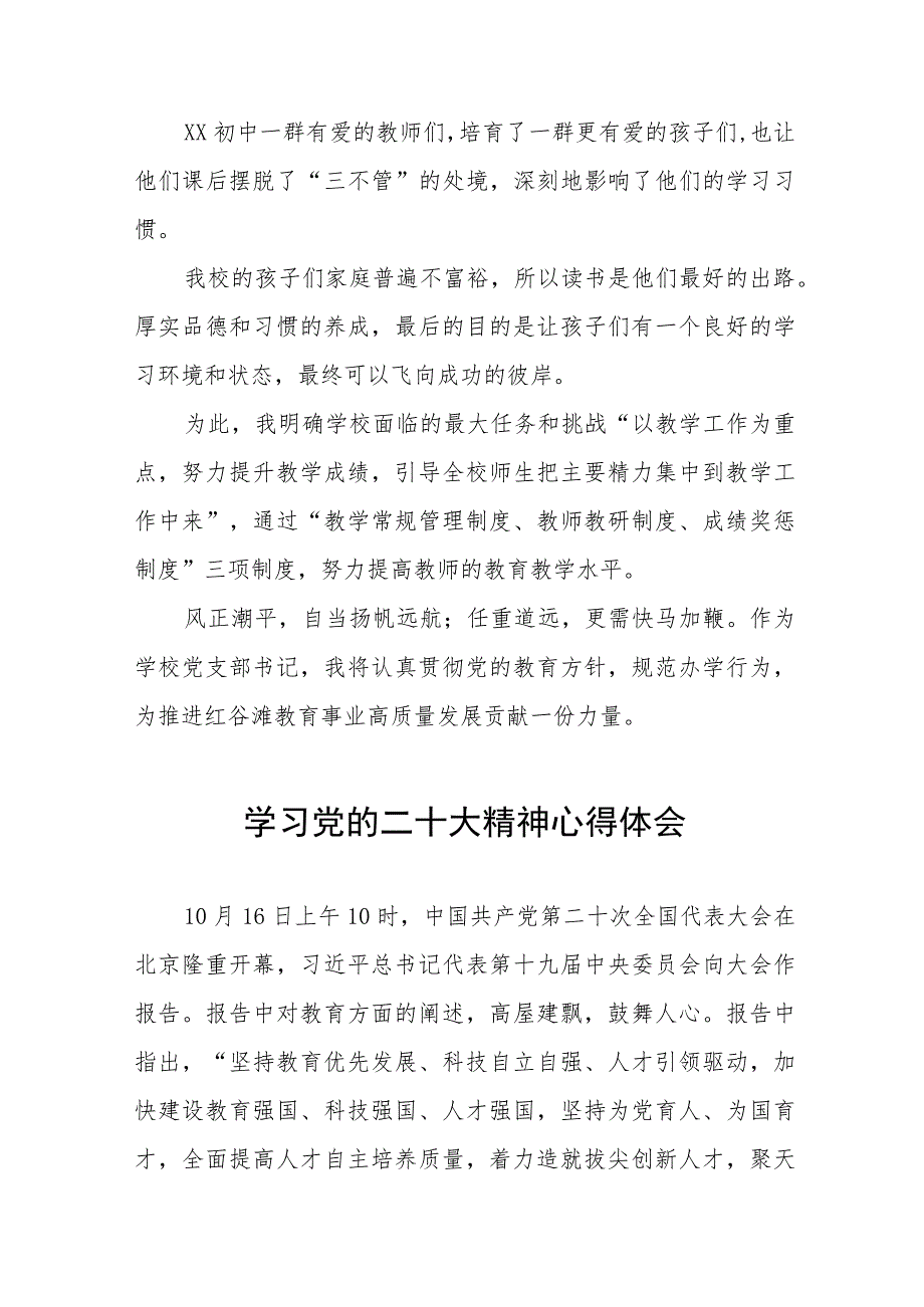 中学校长书记学习贯彻党的二十大精神心得体会（九篇）.docx_第2页