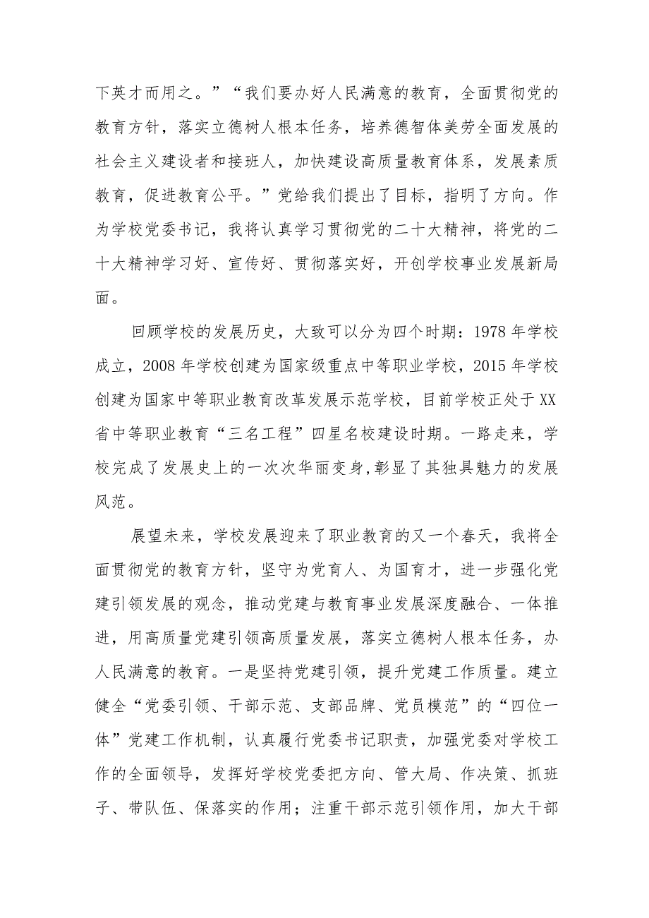 中学校长书记学习贯彻党的二十大精神心得体会（九篇）.docx_第3页