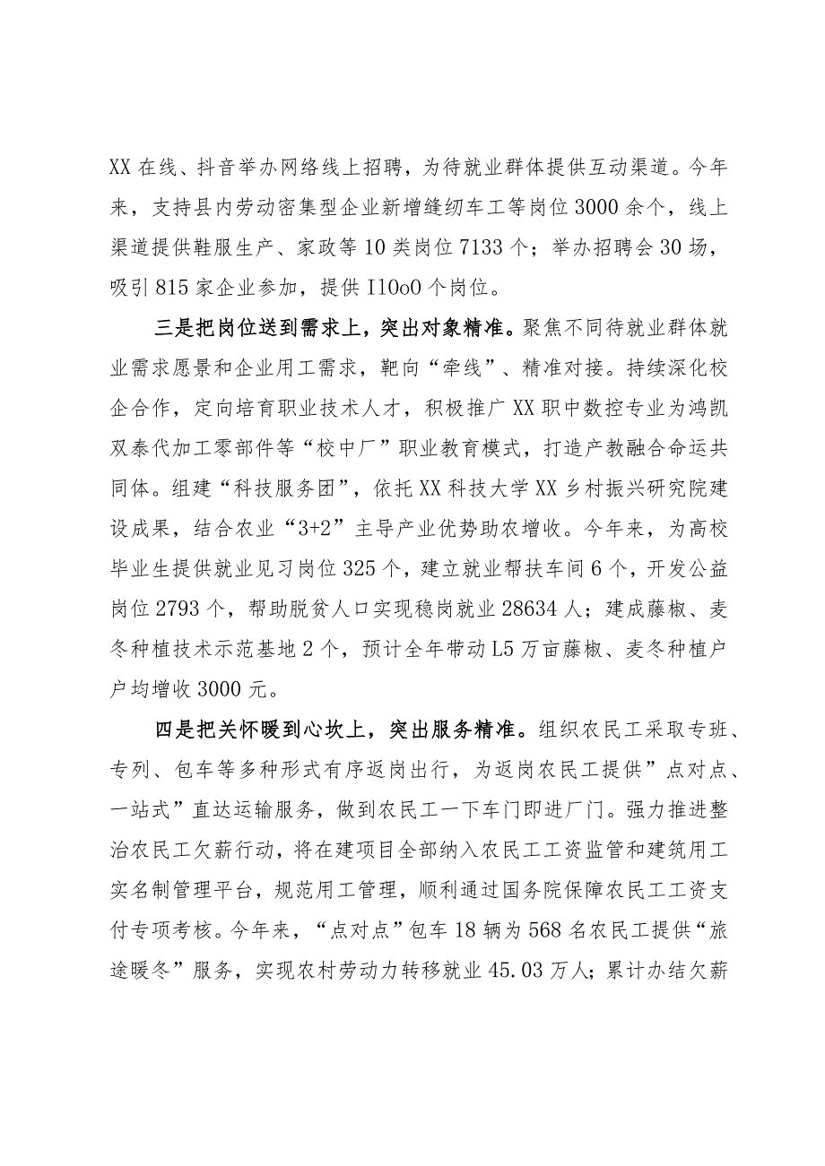 经验材料：“四个精准”稳就业促增收.docx_第2页