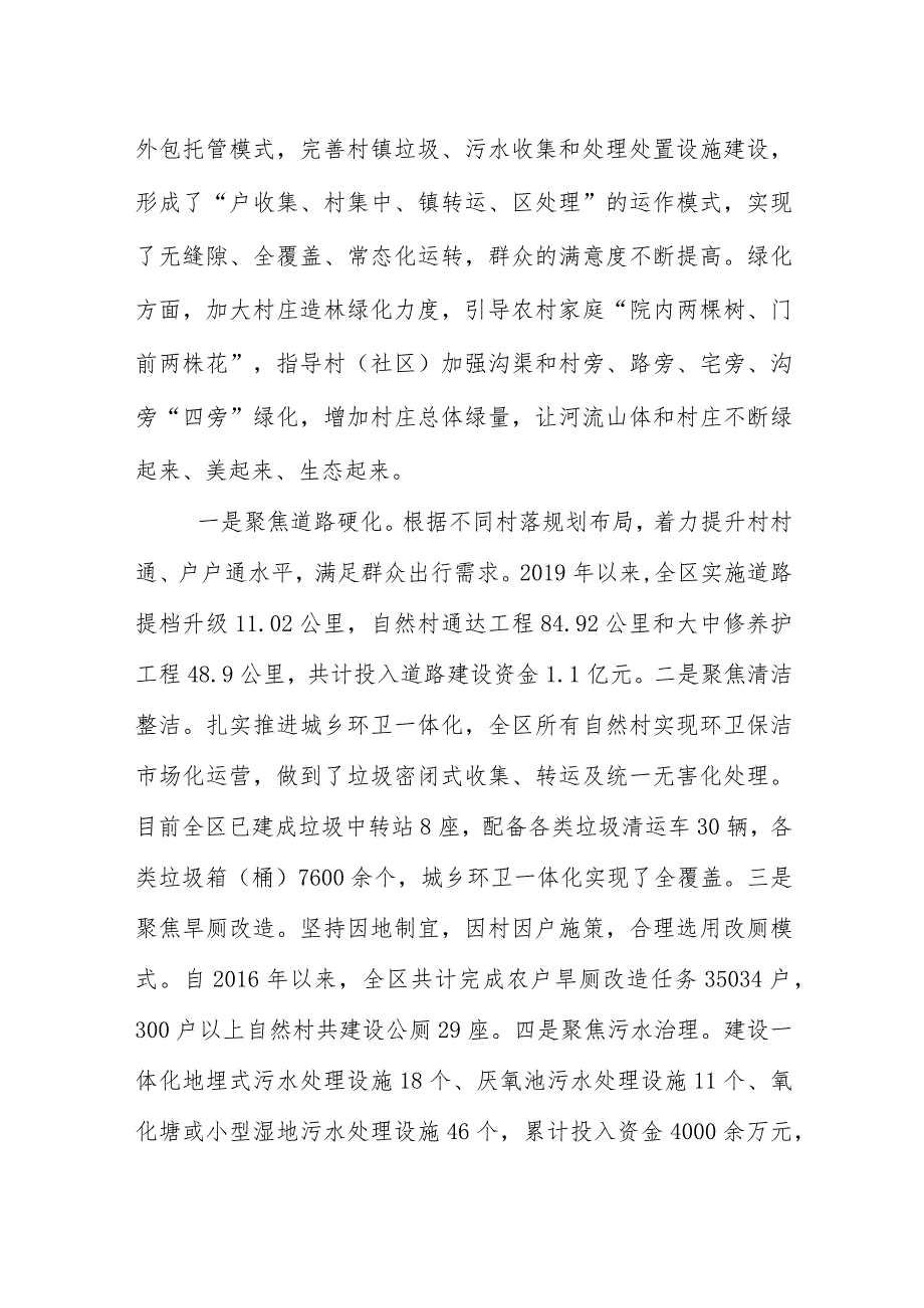 xxx区美丽乡村建设经验做法.docx_第3页