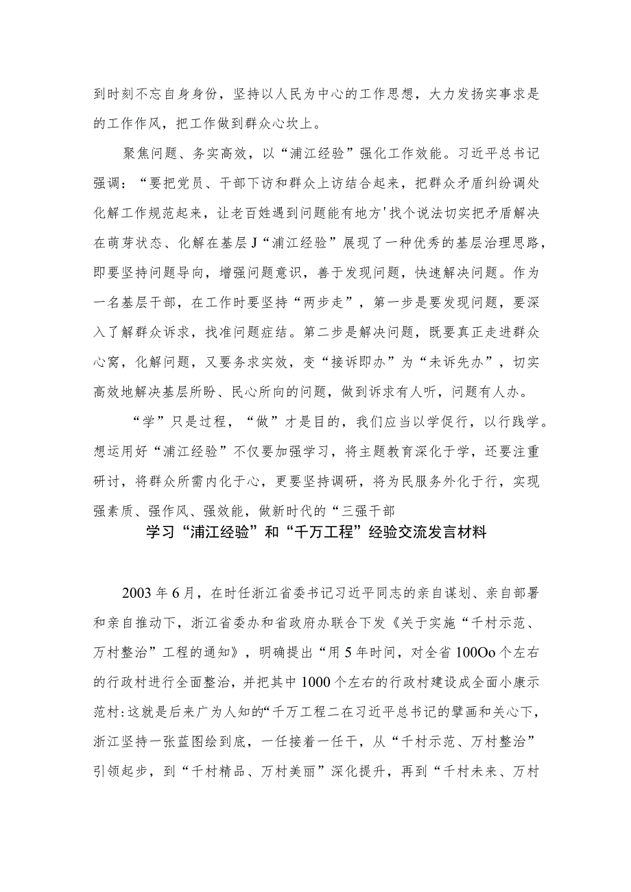 2023学习“浦江经验”专题研讨发言心得体会最新版12篇合辑.docx_第2页