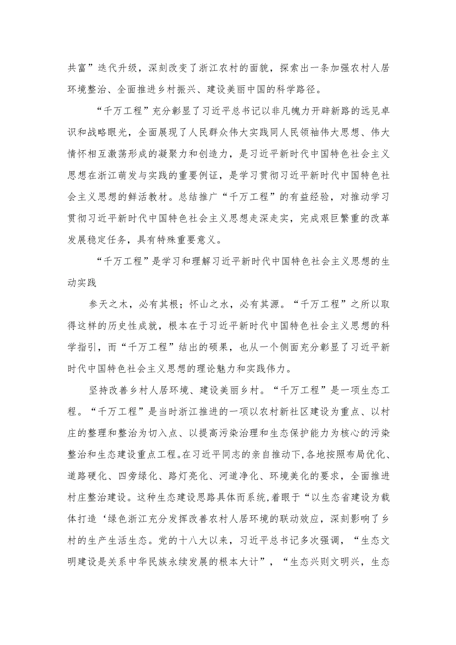 2023学习“浦江经验”专题研讨发言心得体会最新版12篇合辑.docx_第3页