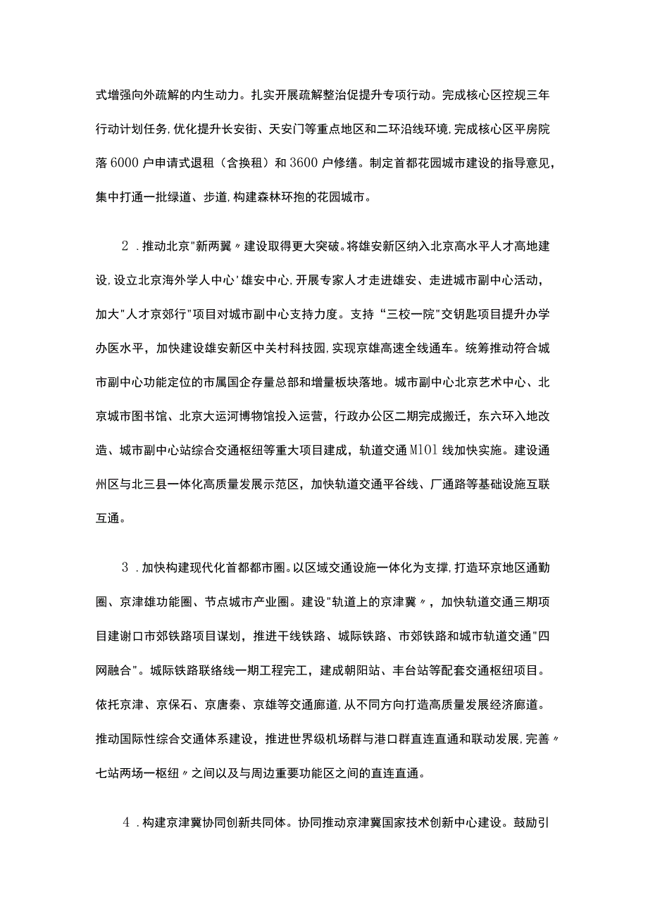 关于进一步推动首都高质量发展取得新突破的行动方案（2023—2025年）.docx_第2页