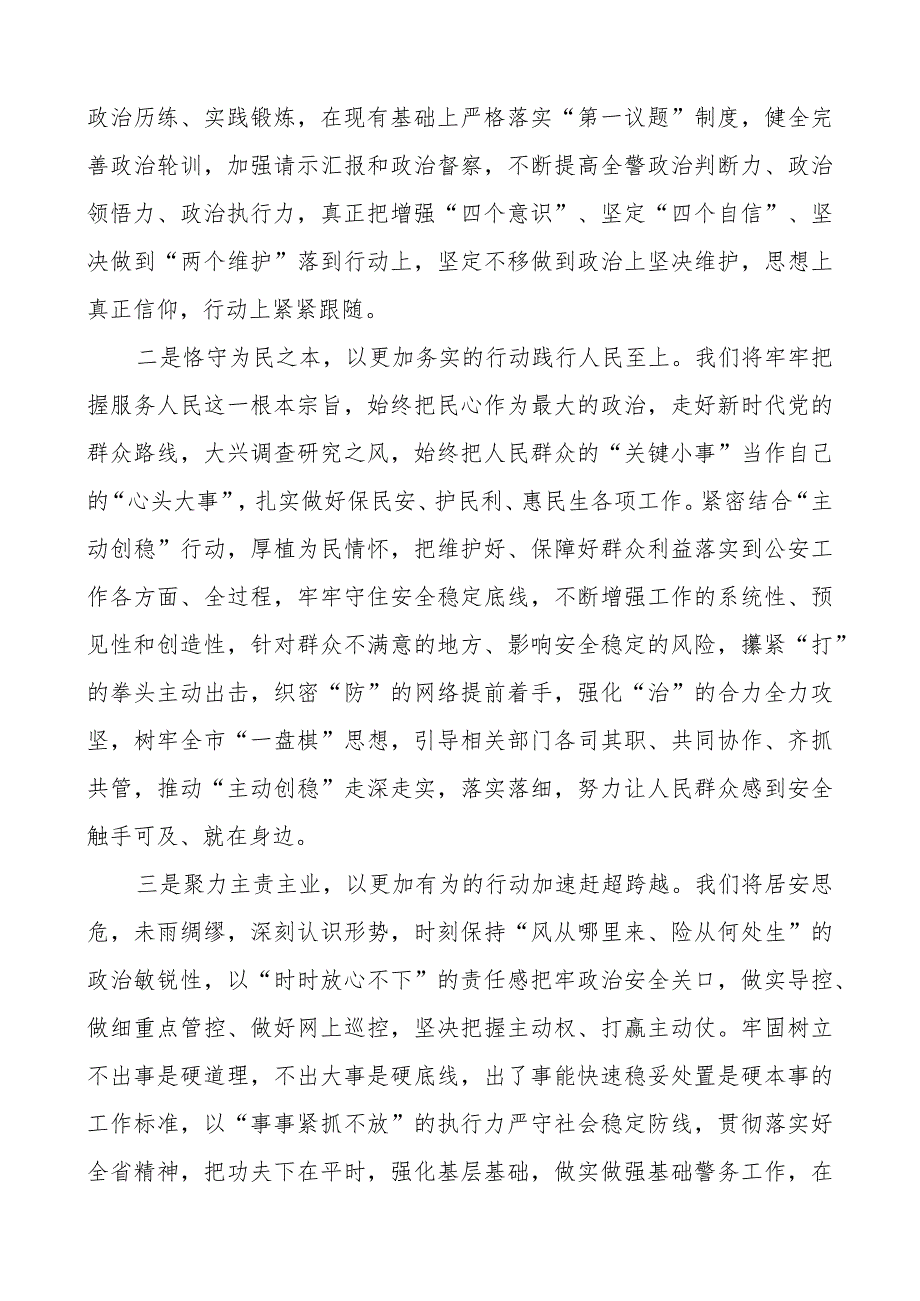 在领导调研公安工作座谈会上的表态发言材料.docx_第2页