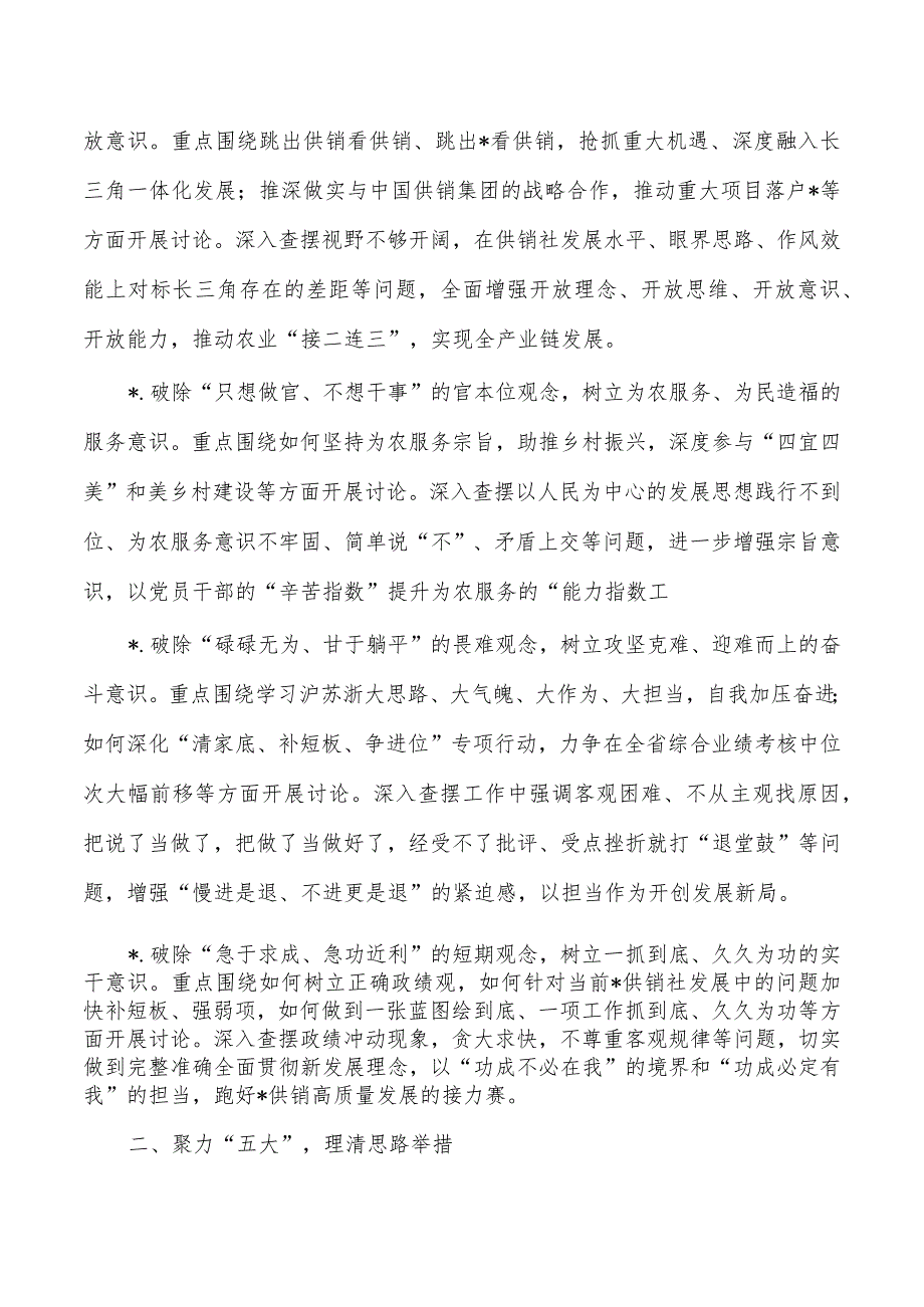 开展思想大解放环境大优化讨论活动方案.docx_第2页