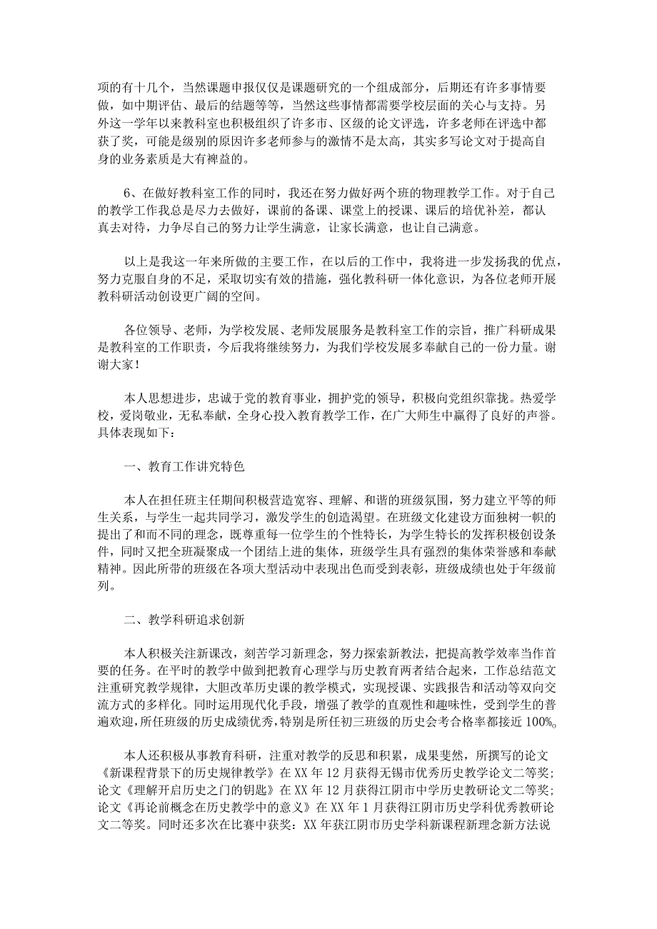 教师述职报告2000字范文.docx_第2页