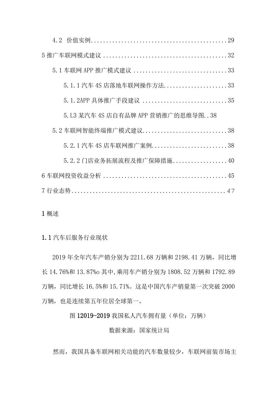 汽车4S店车联网解决方案.docx_第3页