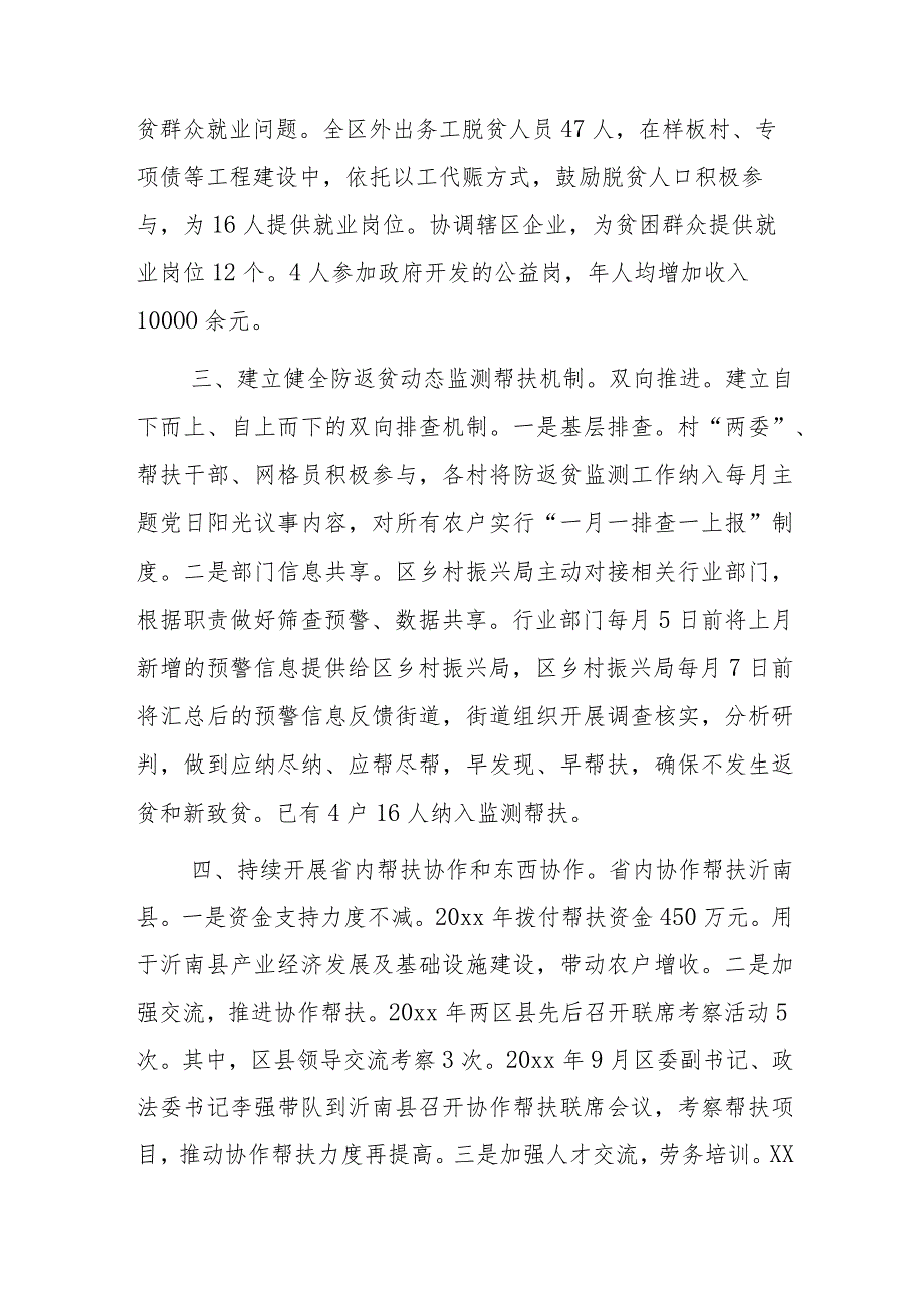 xx区巩固拓展脱贫攻坚成果工作情况汇报.docx_第2页