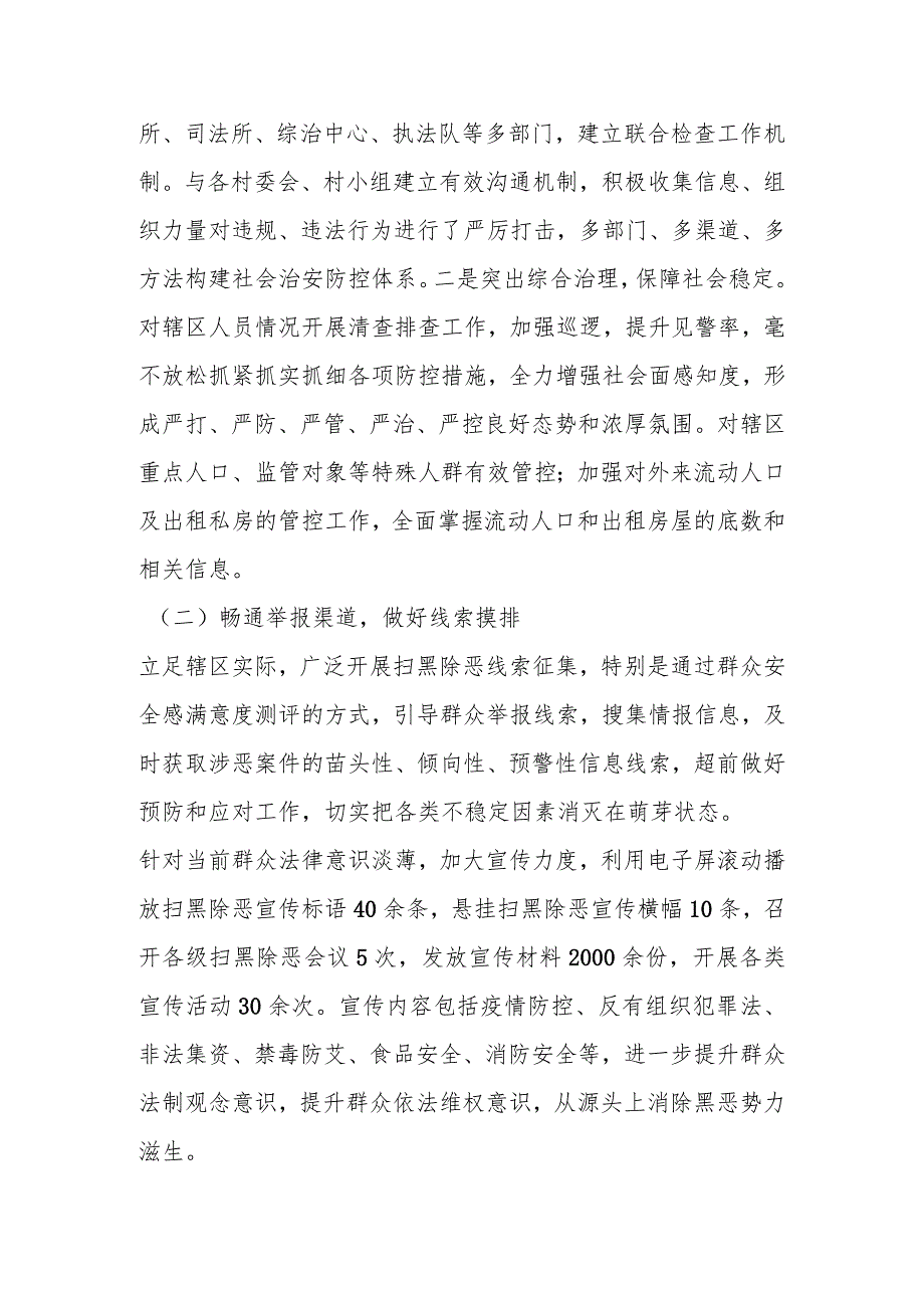 2023年关于XX乡（镇）上半年社会治理（平安建设）工作开展情况（2篇）.docx_第2页