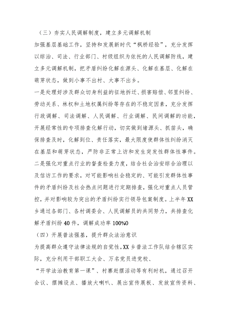 2023年关于XX乡（镇）上半年社会治理（平安建设）工作开展情况（2篇）.docx_第3页