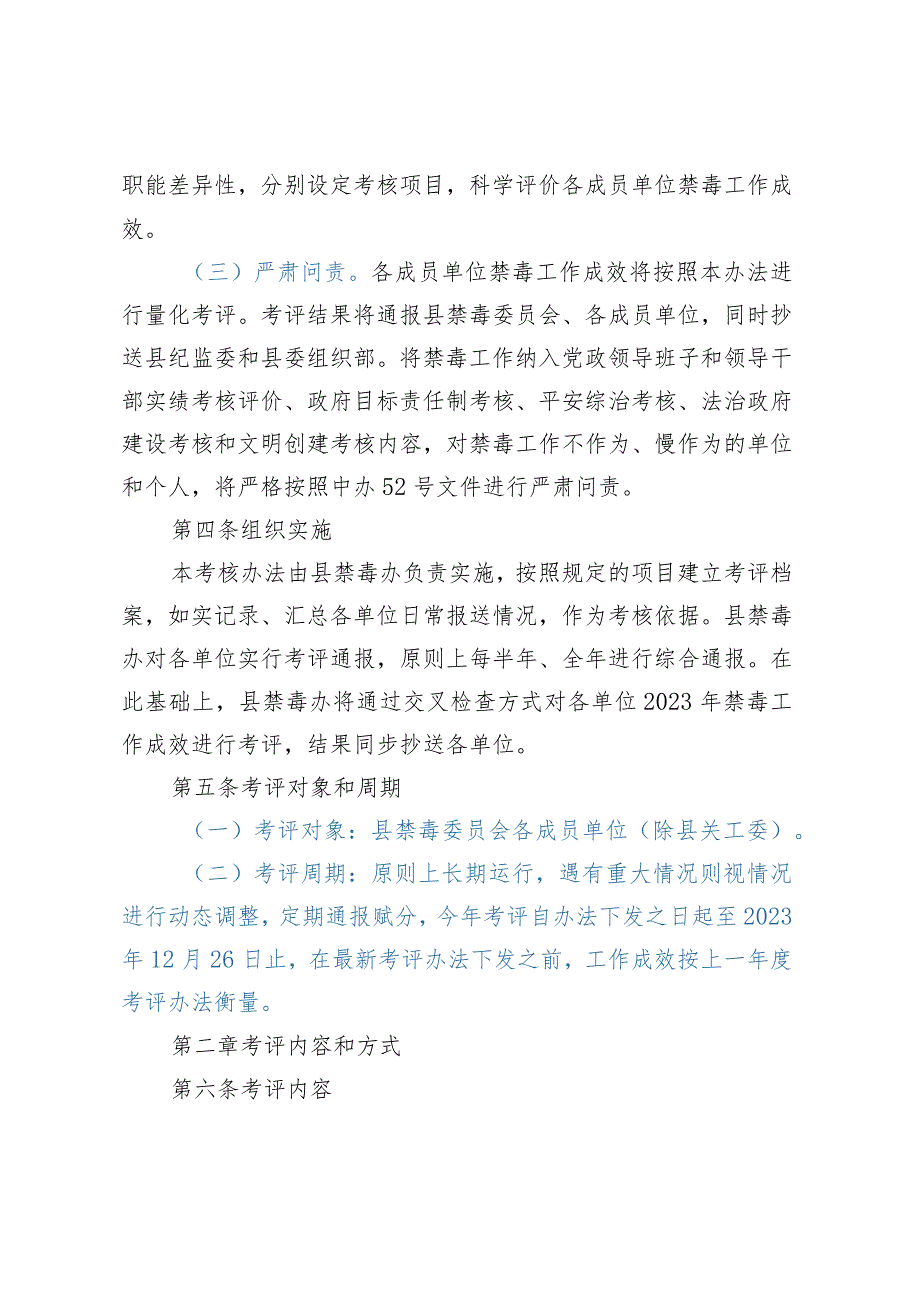 2023年XX县禁毒委员会成员单位禁毒工作成效考评办法 （征求意见稿）.docx_第2页