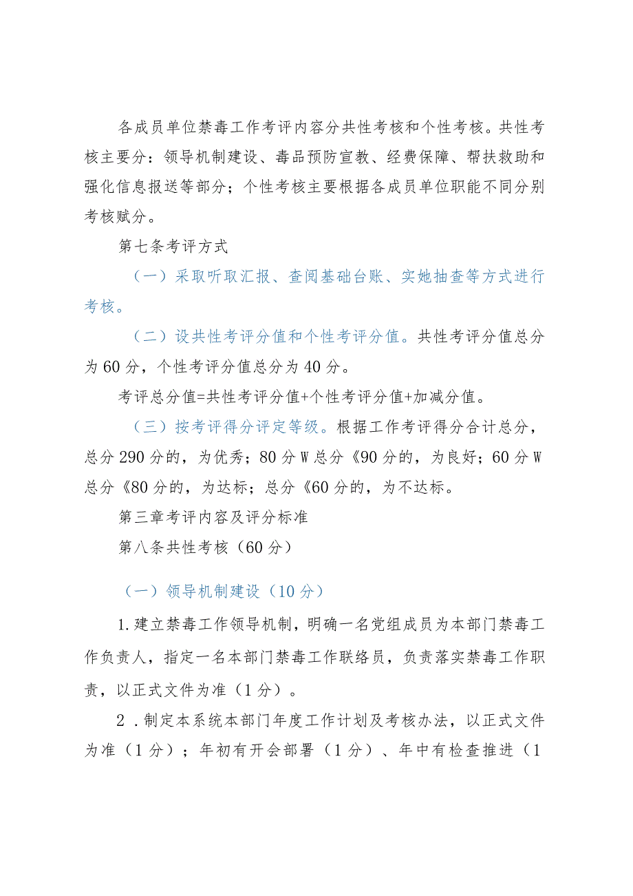 2023年XX县禁毒委员会成员单位禁毒工作成效考评办法 （征求意见稿）.docx_第3页