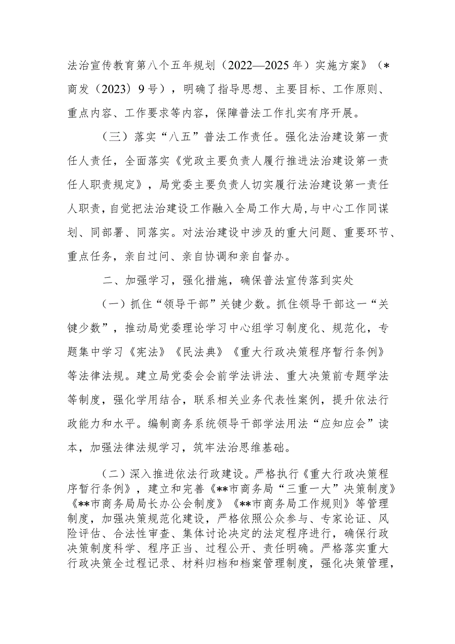 2023“八五”普法中期自查自评报告8篇.docx_第2页