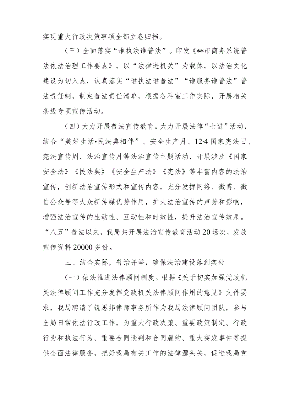 2023“八五”普法中期自查自评报告8篇.docx_第3页