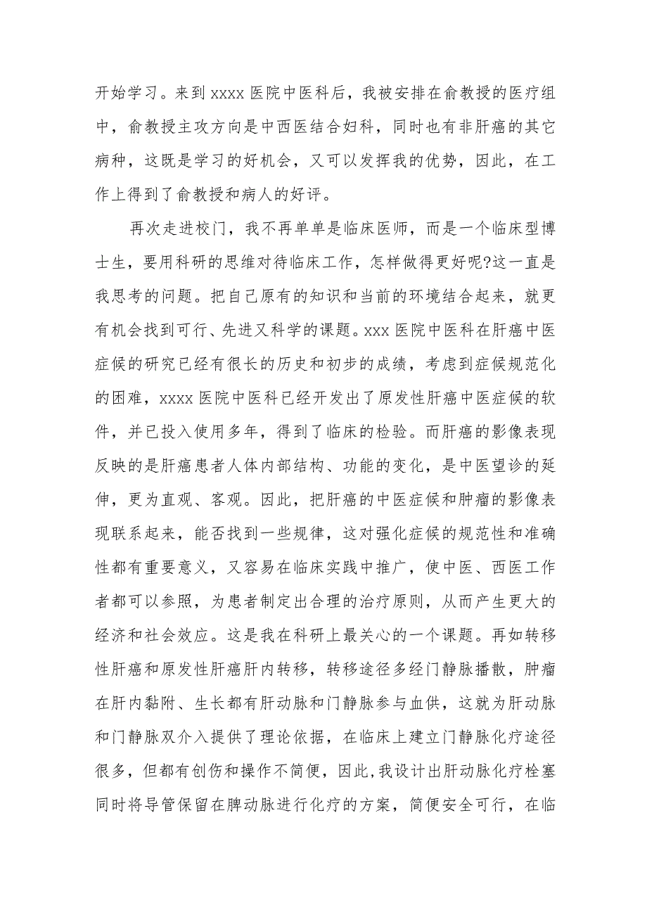 医生廉洁自律自查自纠报告9.docx_第2页