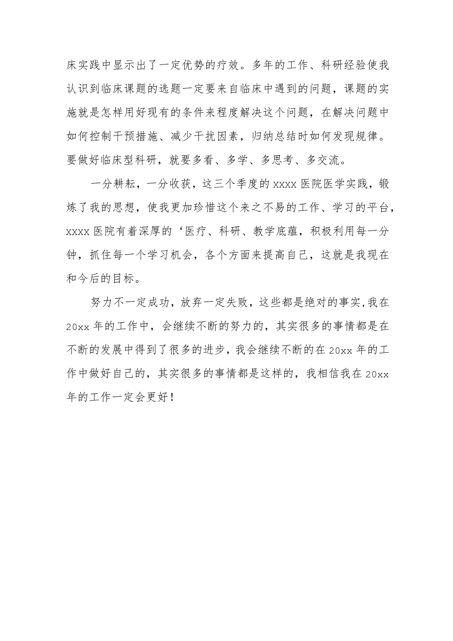 医生廉洁自律自查自纠报告9.docx_第3页