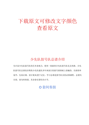 鼓号队乐谱训练.docx