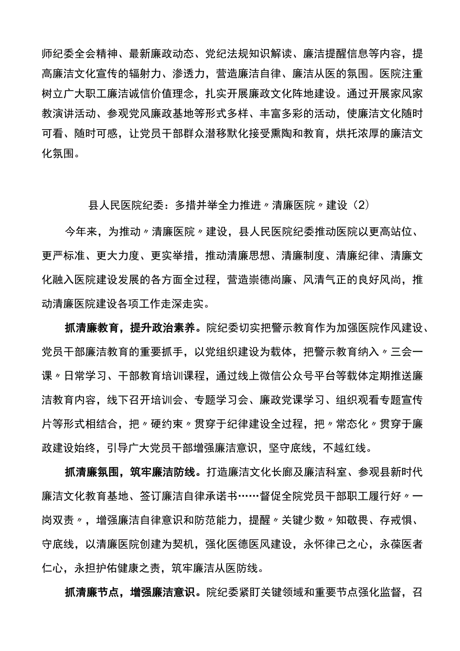 5篇清廉医院建设工作经验材料事迹总结汇报报告.docx_第2页