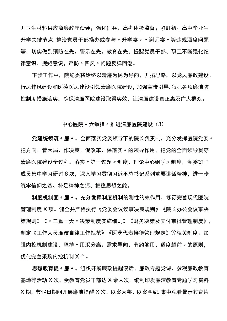 5篇清廉医院建设工作经验材料事迹总结汇报报告.docx_第3页