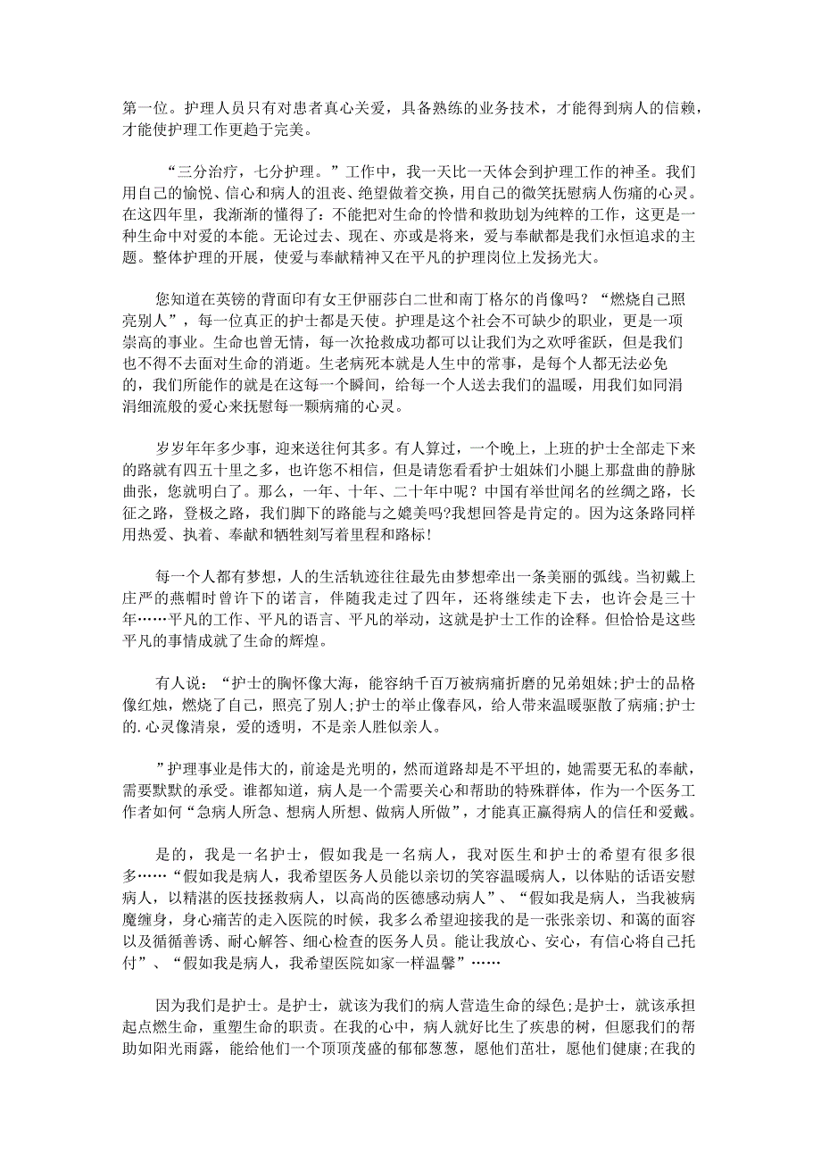 护士节院长致辞发言稿.docx_第2页