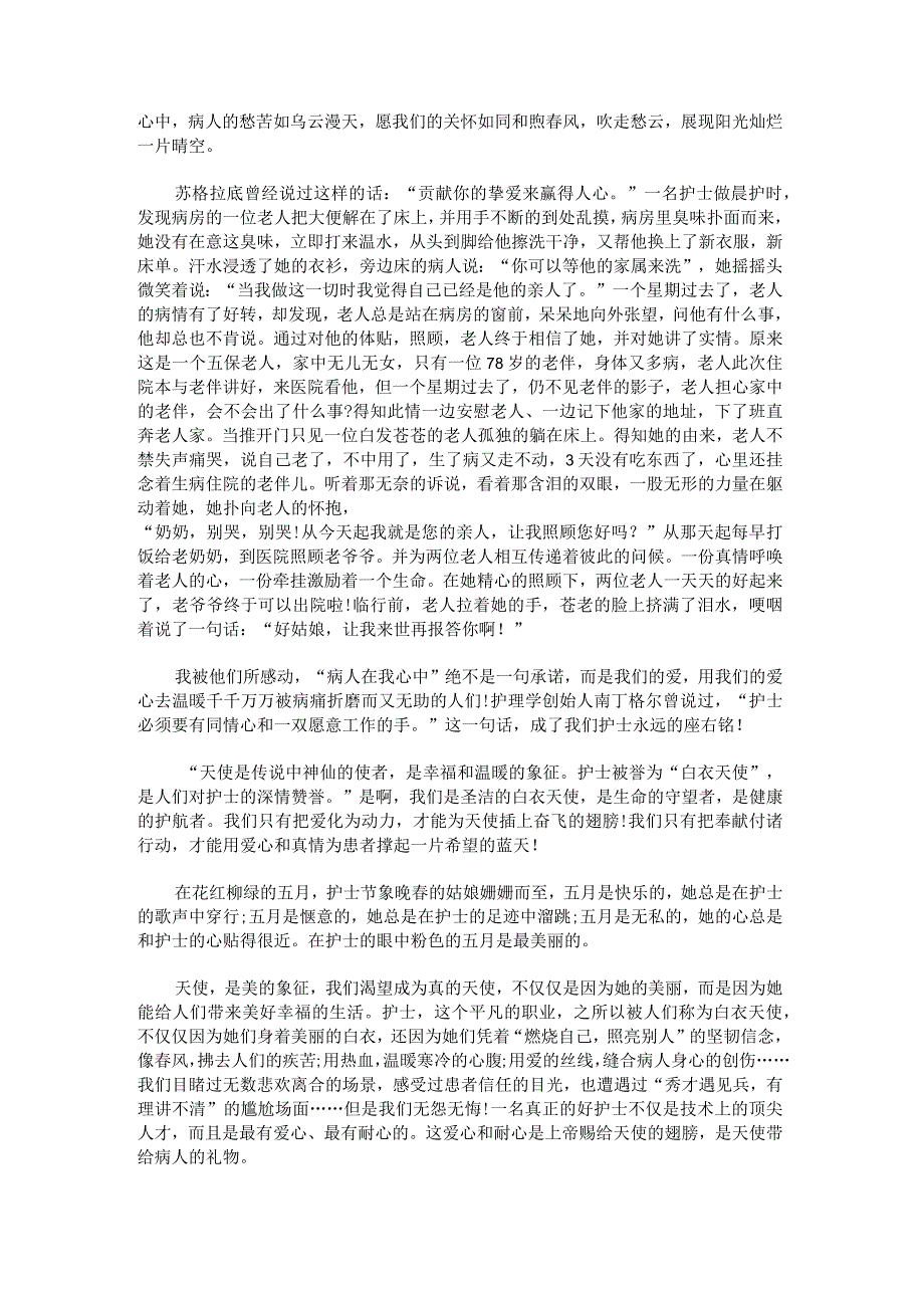 护士节院长致辞发言稿.docx_第3页