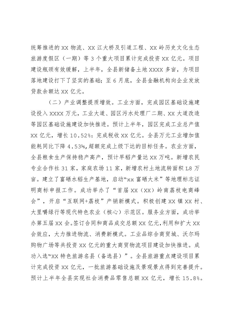 在××县四家班子领导会议上的讲话.docx_第2页