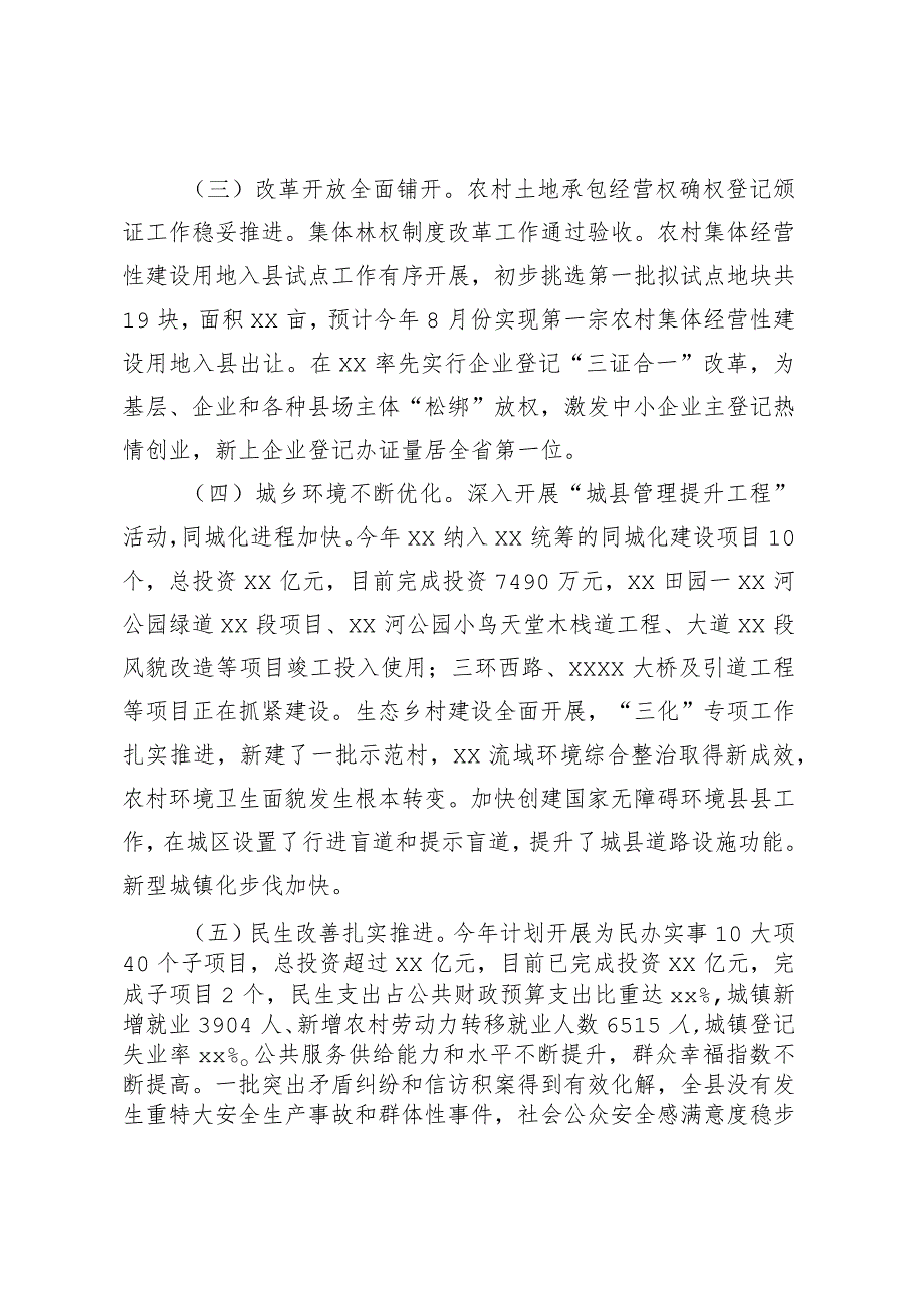 在××县四家班子领导会议上的讲话.docx_第3页