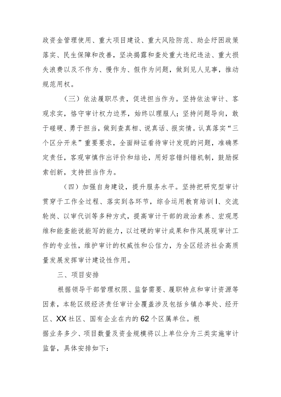 关于推进领导干部履行经济责任审计监督全覆盖的工作方案.docx_第3页