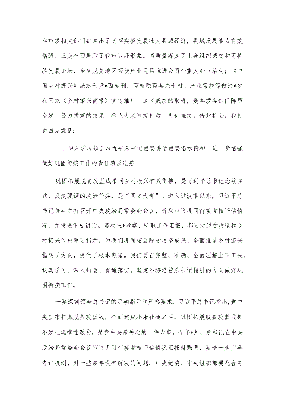 巩固拓展脱贫攻坚成果同乡村振兴有效衔接问题整改暨乡村建设工程推进会讲话供借鉴.docx_第2页