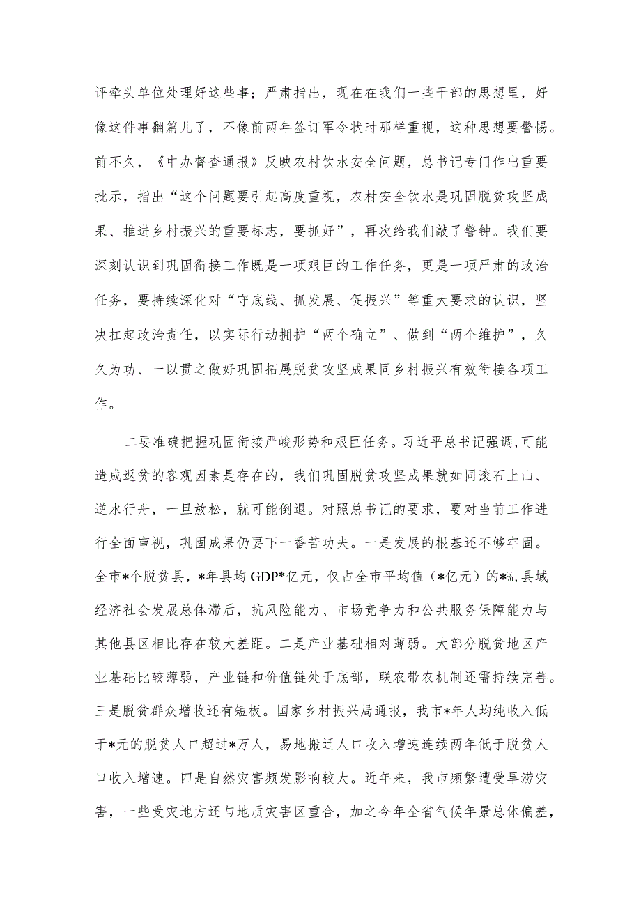 巩固拓展脱贫攻坚成果同乡村振兴有效衔接问题整改暨乡村建设工程推进会讲话供借鉴.docx_第3页