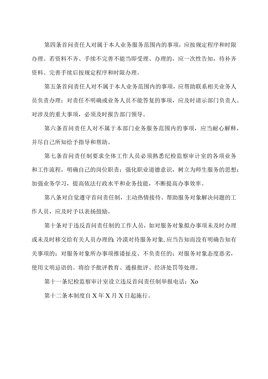 XX应用技术学院纪检监察审计室审计保密“八不准”.docx_第2页