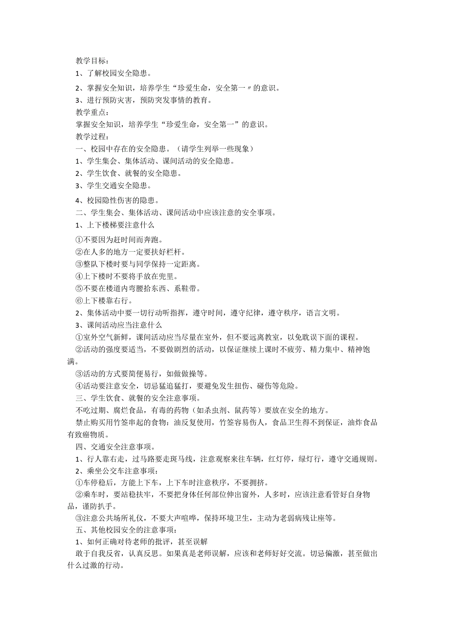 小学开学第一课主题班会5篇.docx_第2页