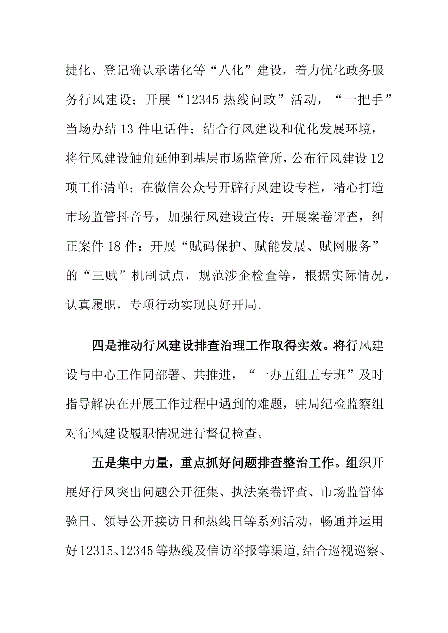 X市场监管部门开展行风建设三年攻坚专项行动工作亮点总结.docx_第3页