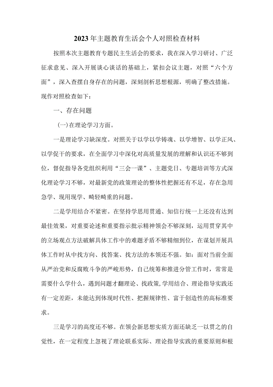 2023年最新主题教育个人对照检查材料三.docx_第2页