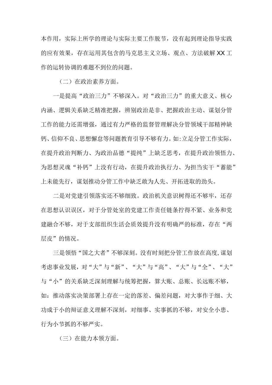 2023年最新主题教育个人对照检查材料三.docx_第3页