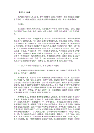 教职工代表大会领导讲话稿.docx