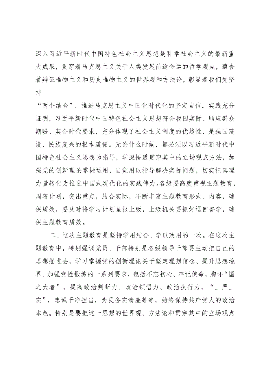 书记在主题教育民主生活会、组织生活会工作动员部署会上的发言.docx_第2页