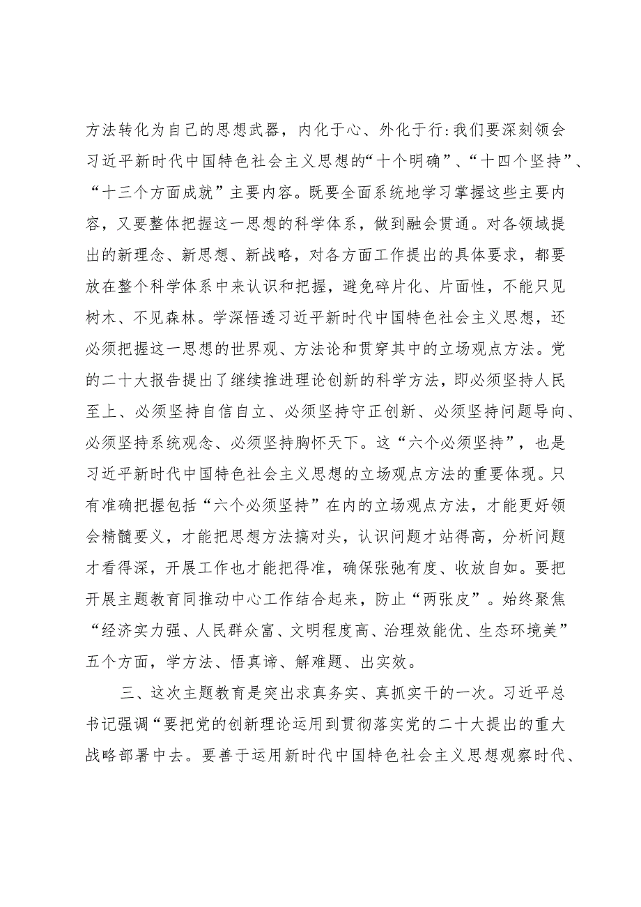 书记在主题教育民主生活会、组织生活会工作动员部署会上的发言.docx_第3页