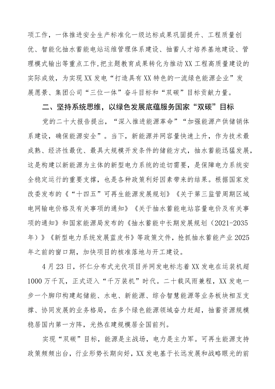 企业2023年开展主题教育的心得体会(三篇).docx_第2页