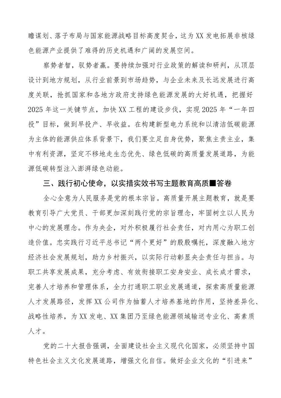 企业2023年开展主题教育的心得体会(三篇).docx_第3页