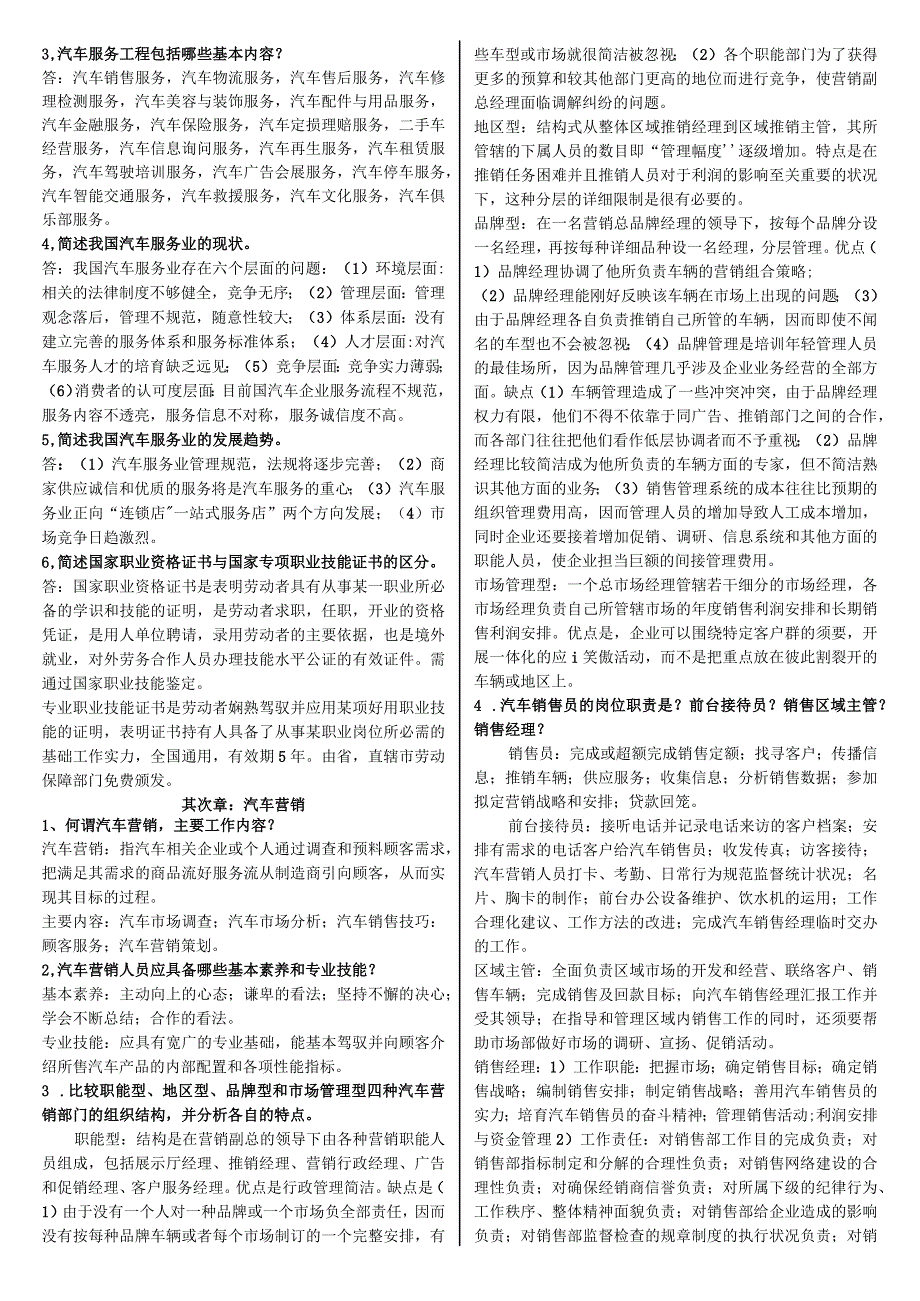 汽车服务工程期末知识点整理.docx_第2页