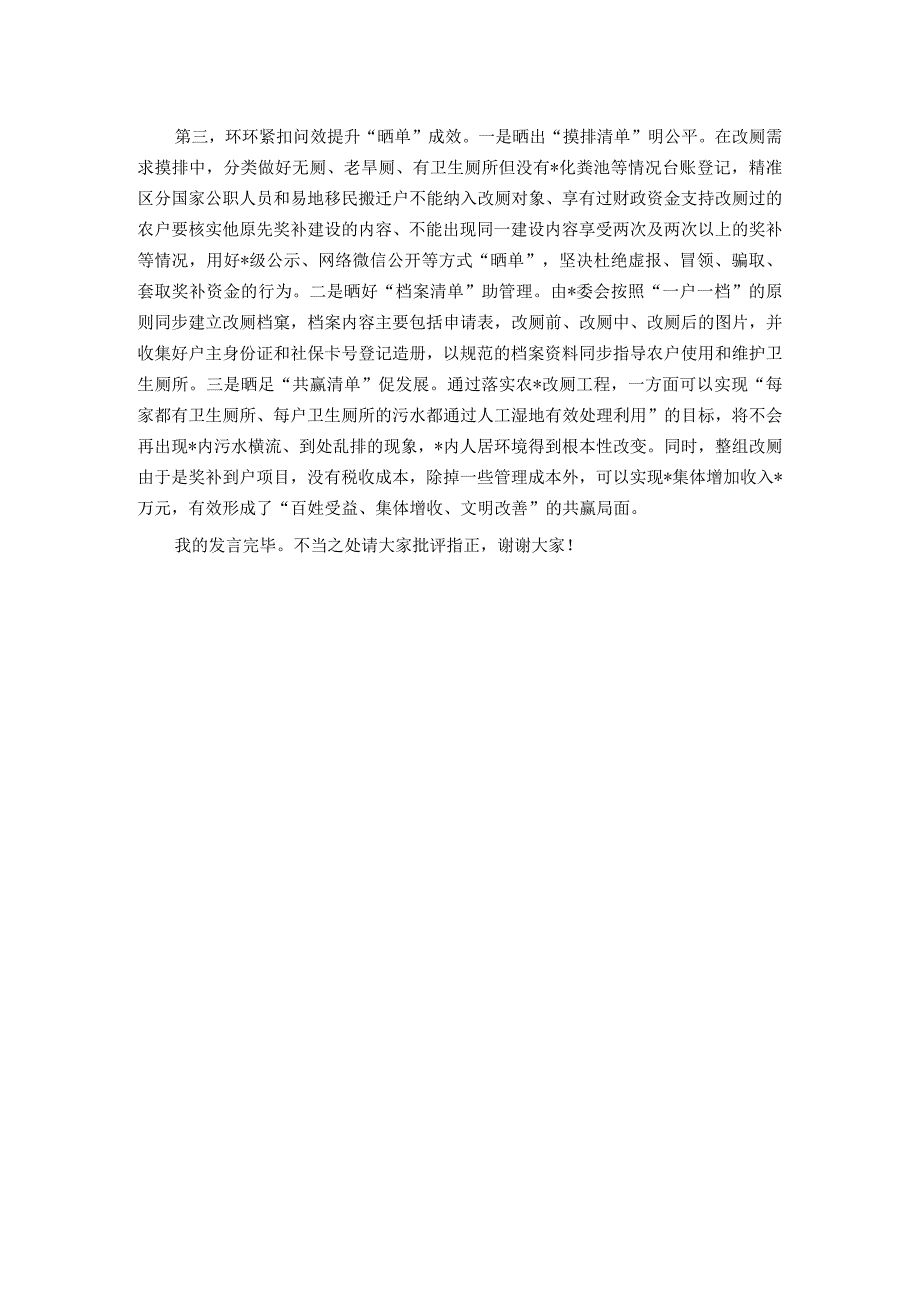 全市2023年乡村振兴工作第三季度推进会暨农村厕所革命工作推进会上的汇报发言.docx_第2页