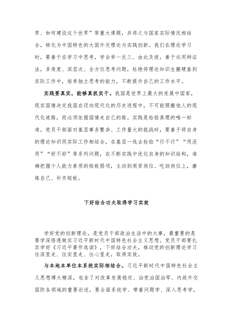 理论学习“实”字为要.docx_第2页