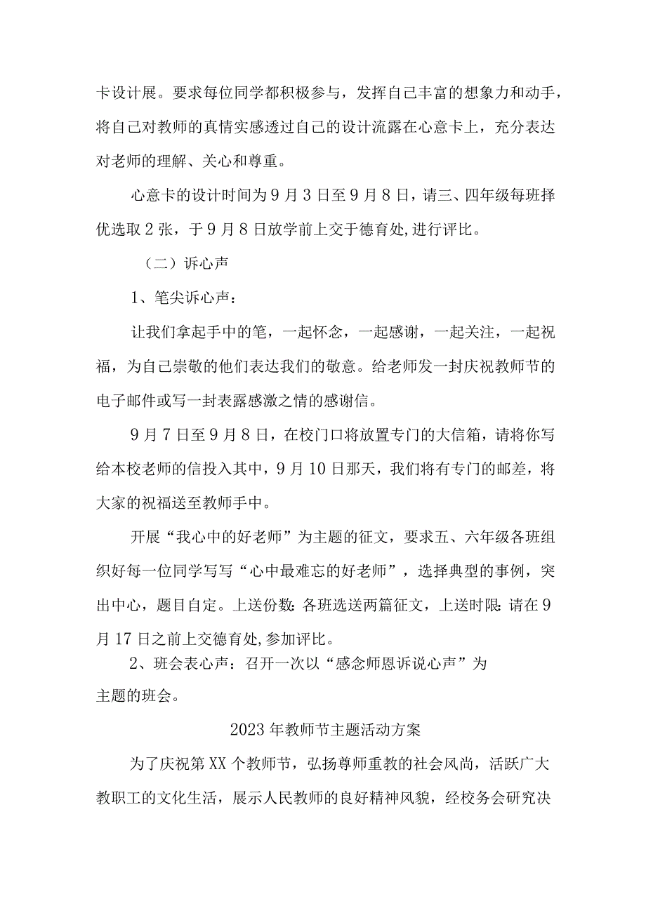 2023年实验学校教师节活动方案 （汇编4份）.docx_第2页