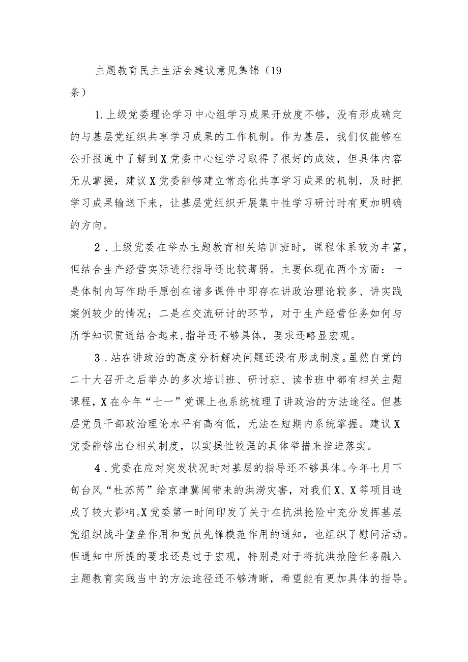 主题教育民主生活会建议意见集锦（19条）.docx_第1页