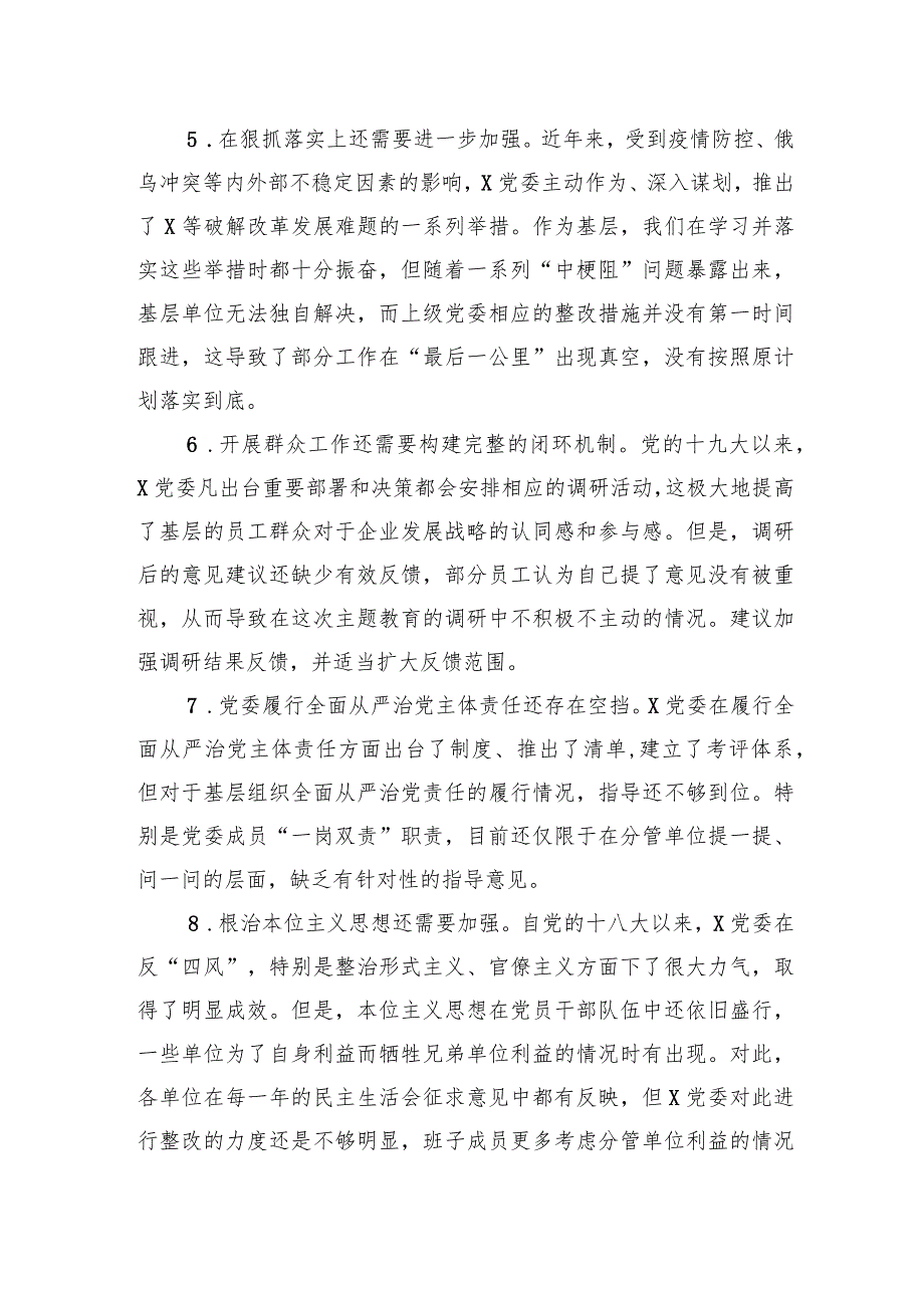 主题教育民主生活会建议意见集锦（19条）.docx_第2页