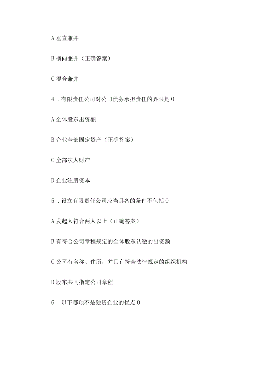 企业所有权知识竞赛题库附答案（150题）.docx_第2页