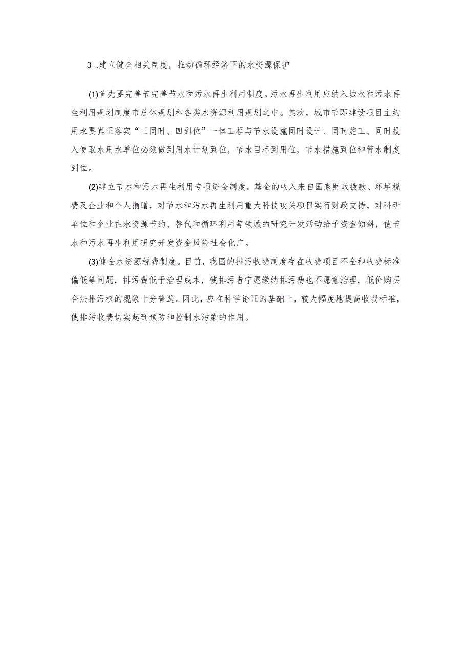 兰州大学18年3月考试环境法学作业考核试题答案.docx_第2页